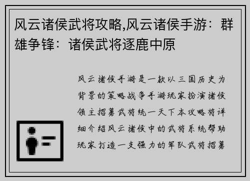风云诸侯武将攻略,风云诸侯手游：群雄争锋：诸侯武将逐鹿中原