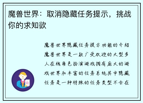 魔兽世界：取消隐藏任务提示，挑战你的求知欲