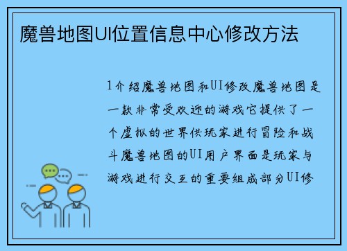 魔兽地图UI位置信息中心修改方法